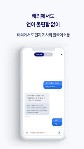 MOVV -Global Mobility Platform screenshot 6