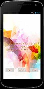 رسائل لكل المناسبات 2 تصوير الشاشة