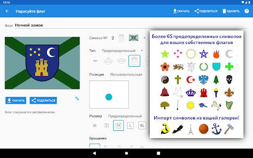 Нарисуйте флаг скриншот 21