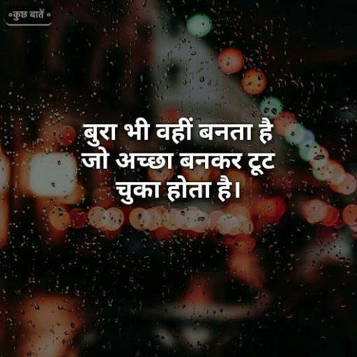 Hindi Status,DP, Shayari,Photo - Achi Baate screenshot 4