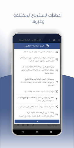 القرآن الكريم المكتبة الصوتية screenshot 5