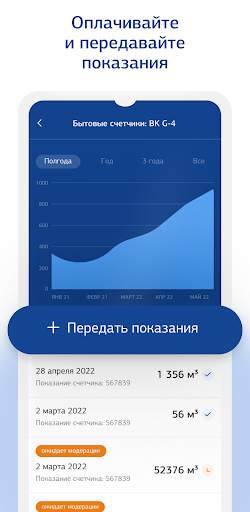 Мособлгаз скриншот 5