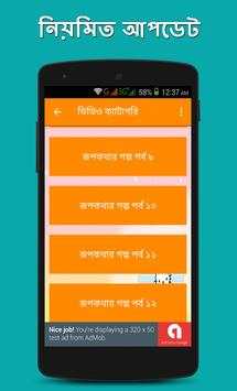 রূপকথার গল্পের ভিডিও(Rupkothar Golpo Video) screenshot 5