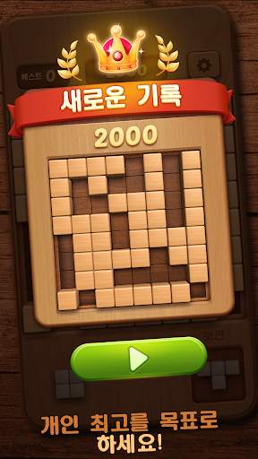 나무 블럭 퍼즐 WoodBlockPuzzle screenshot 6