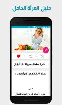 دليل المرأة الحامل بدون نت‎ 4 تصوير الشاشة