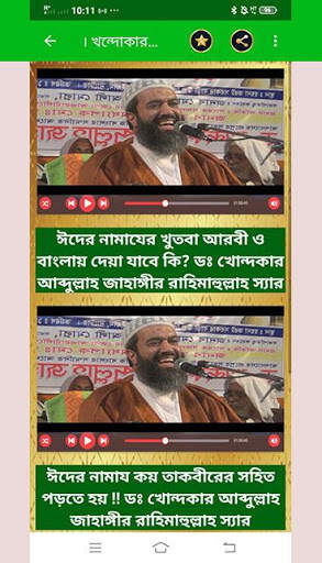 আব্দুল্লাহ জাহাঙ্গীর/Abdullah Jahangir/Bangla waz screenshot 5