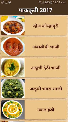 Sabji Marathi Recipes screenshot 1