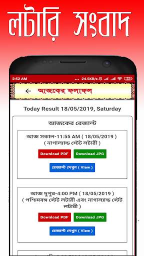 লটারি সংবাদ : Today Lottery Results New JPG or PDF screenshot 2