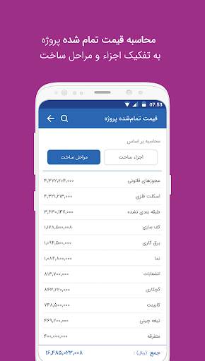 مپسا -حسابداری پروژه و مدیریت هزینه های ساخت Mapsa 2 تصوير الشاشة