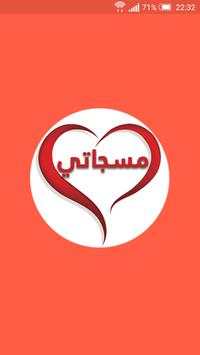 برنامج مسجاتي 1 تصوير الشاشة
