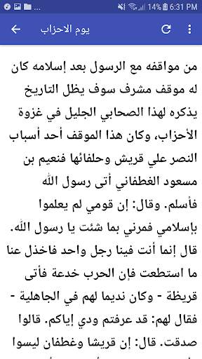 قصص دهاء العرب screenshot 2