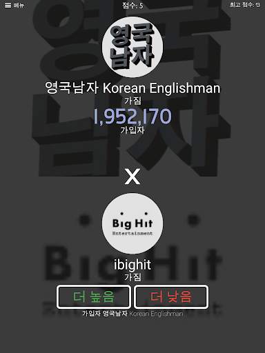 대한민국 - Tuber More or Less screenshot 9