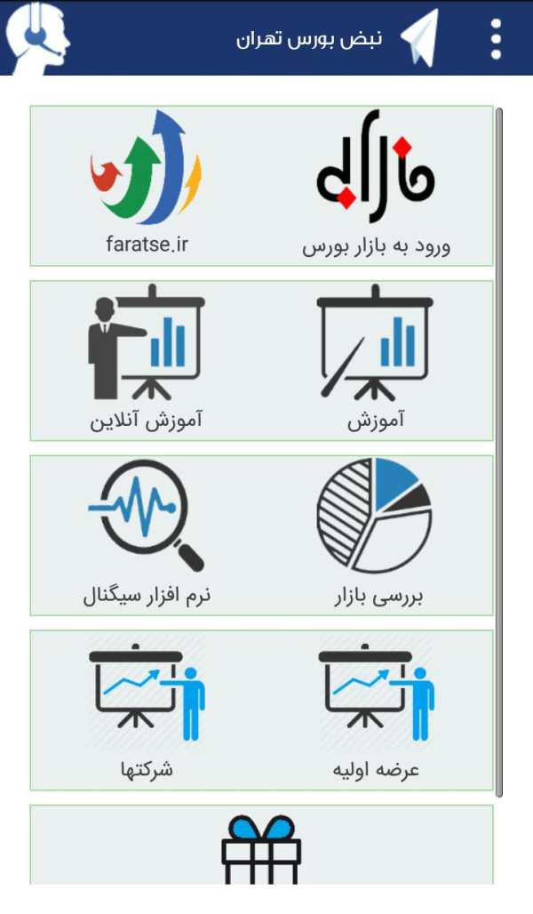 آموزش بورس تهران screenshot 1