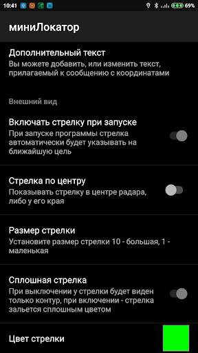 мини Локатор: офлайн GPS навигация скриншот 4