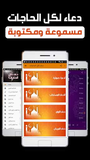 دعاء لكل الحاجات بدون نت - المستجاب السفر الفرج 1 تصوير الشاشة