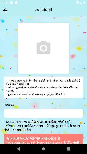 Patidar Vivah® screenshot 4