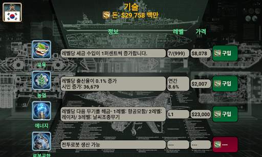 세계 제국 screenshot 6