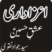 azadari ishaq e hussain