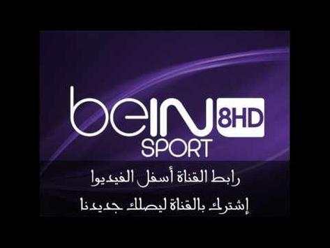 Bein sport HD IPTV screenshot 2