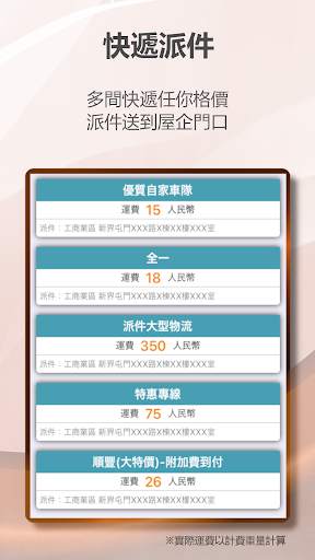 HKREFILL 微集新世代 香港集運 專業之選 screenshot 7