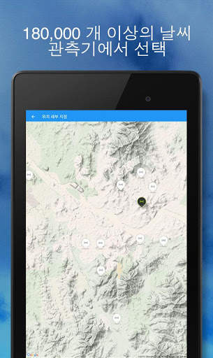 Weather Underground screenshot 11