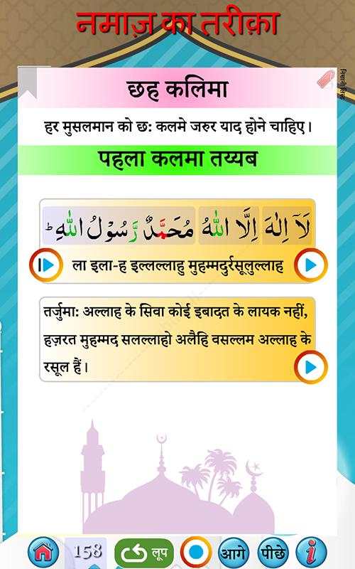 नमाज़ का तरीक़ा -हिंदी में नमाज़ screenshot 7