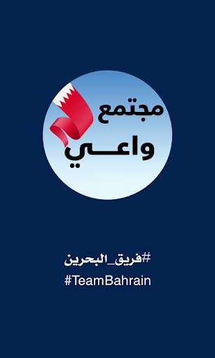 BeAware Bahrain screenshot 1