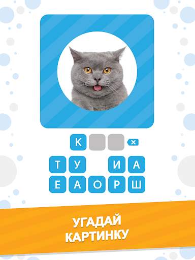 101 Картинка : Фото Викторина скриншот 6
