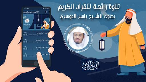 yasser dossari full quran offline 2020 screenshot 1