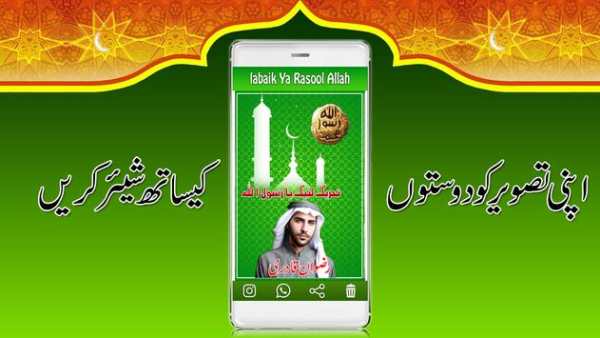 Labaik Ya Rasool Allah Flex Maker 2018 screenshot 8