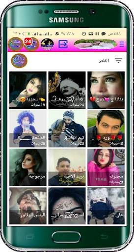دردشة عيون اليمن 8 تصوير الشاشة