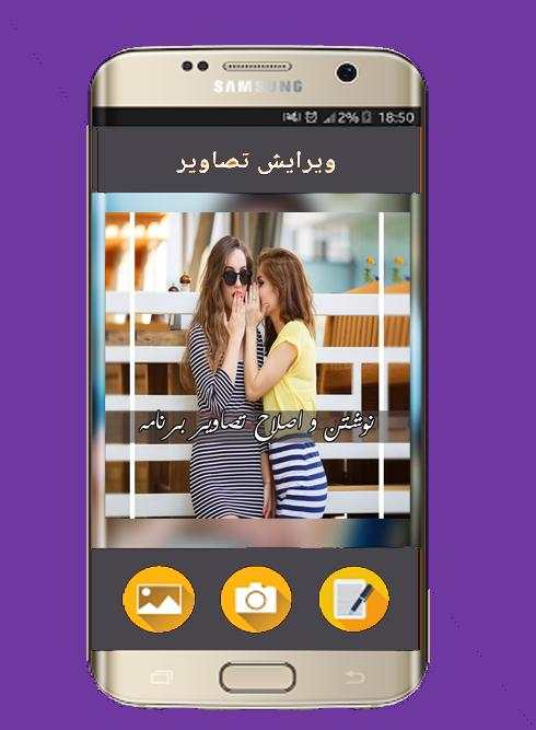 نوشتن و اصلاح تصاویر برنامه screenshot 1