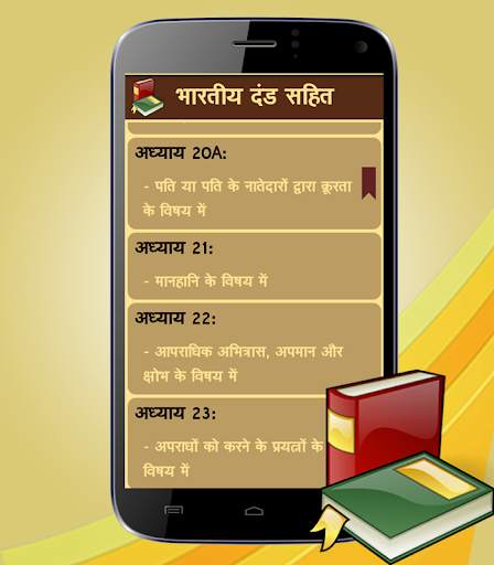 IPC 1860 in Hindi screenshot 3