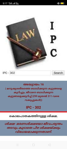 IPC Search  in malayalam screenshot 2