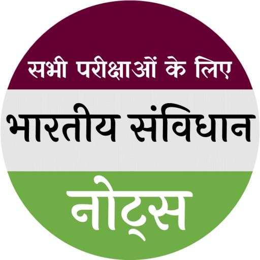 Samvidhan Notes (Constitution) 16.0