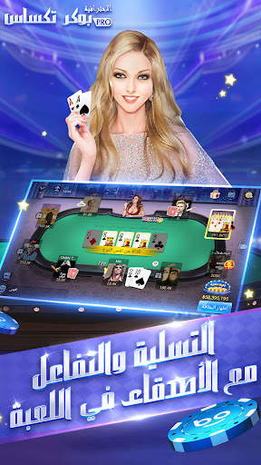 بوكر تكساس الاحترافية 3 تصوير الشاشة