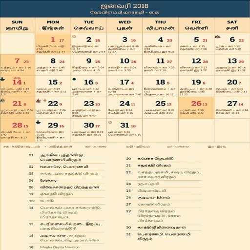 Tamil Calendar 2019 6.0