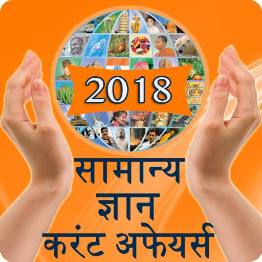 Gk & Current Affairs in Hindi 1.9