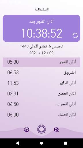 کاتەکانی بانگ | اوقات الصلاة screenshot 4