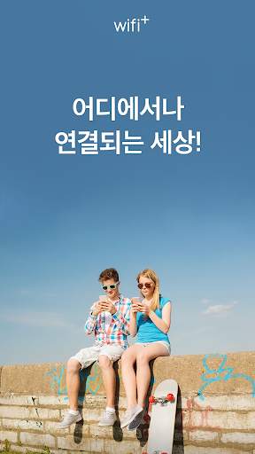 🏅WiFi  (와이파이 플러스) screenshot 1