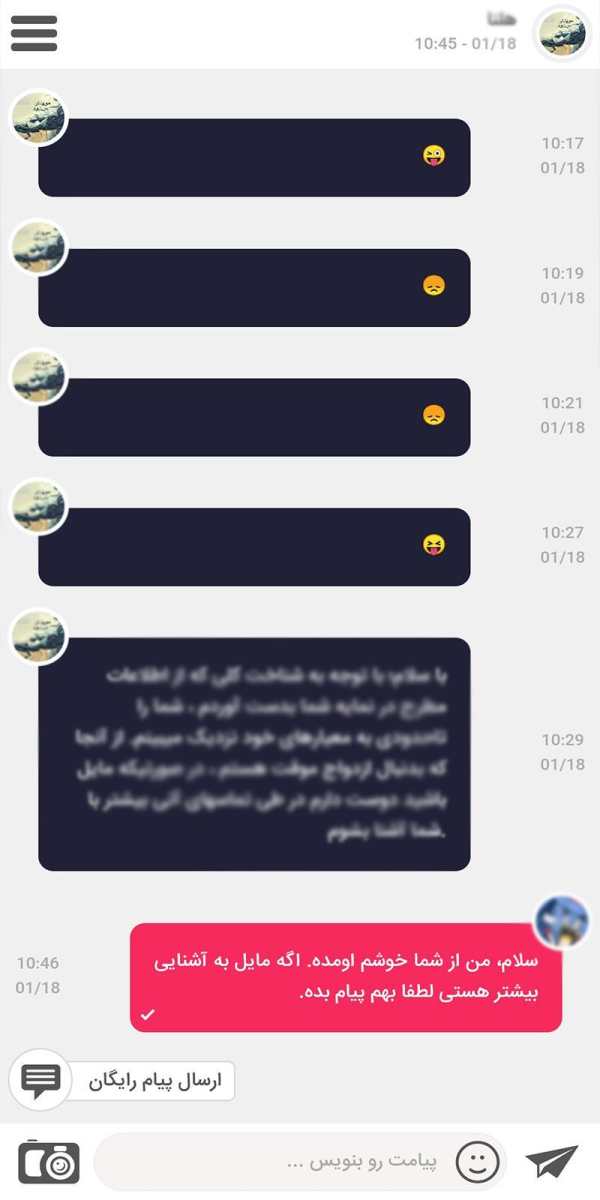 همسریابی آدرینا | دوستیابی ازدواج دائم وموقت صیغه‎ screenshot 4