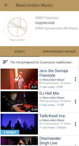 videmic — обмен видео офлайн скриншот 3