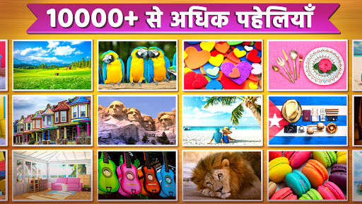 आरा पहेलियाँ: Jigsaw Puzzles स्क्रीनशॉट 3