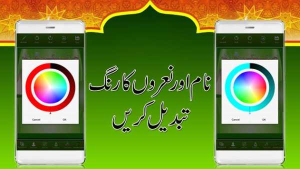 Labaik Ya Rasool Allah Flex Maker 2018 screenshot 6