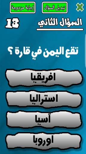 لعبة من سيربح المليار 3 تصوير الشاشة