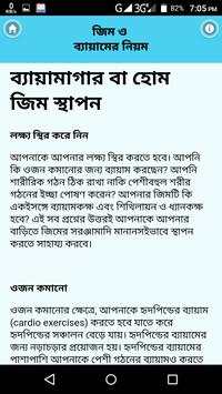 জিম করার নিয়ম - bangla gym guide screenshot 4