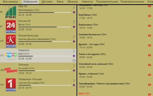 Cactus IPTV screenshot 8