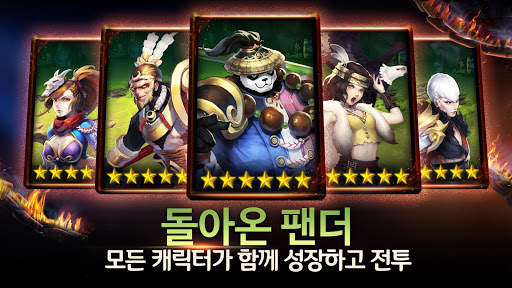 태극팬더2 screenshot 18