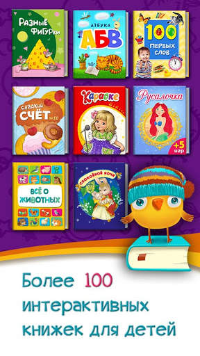 Азбукварик - детские сказки, стихи, песни и игры screenshot 1