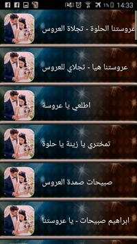 أغاني أعراس وحفلات 5 تصوير الشاشة